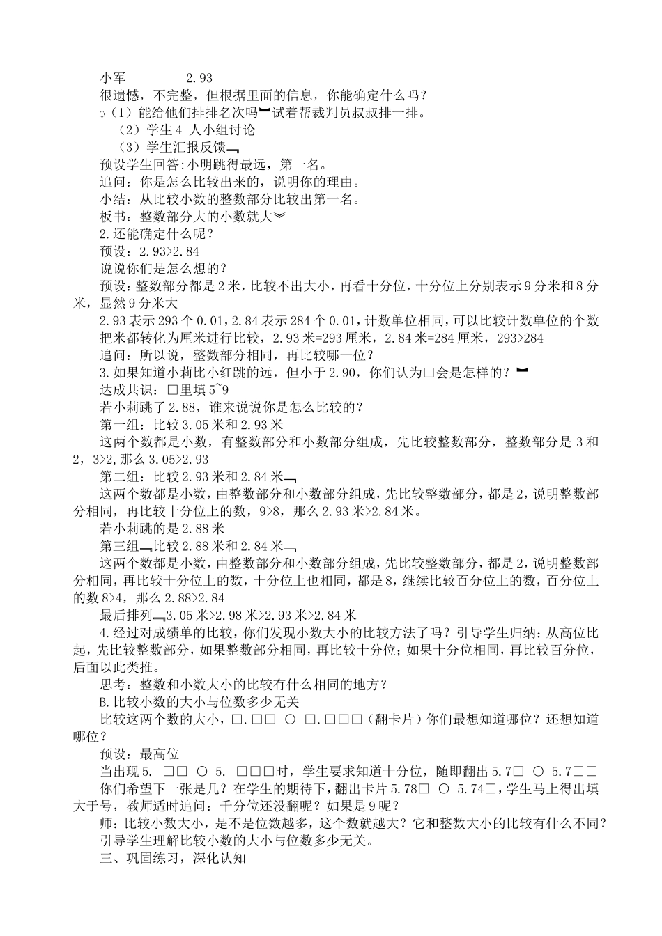 人教2011版小学数学四年级《小数的大小比较》--邱慧慧_第2页