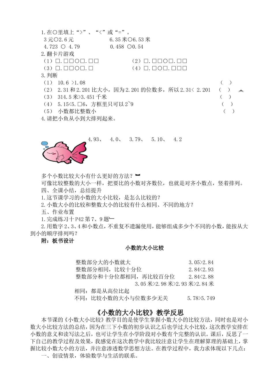 人教2011版小学数学四年级《小数的大小比较》--邱慧慧_第3页