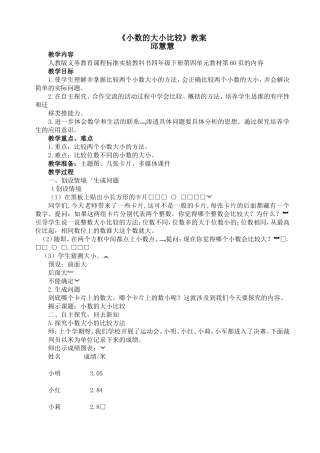 人教2011版小学数学四年级《小数的大小比较》--邱慧慧