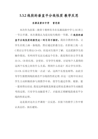 线段的轴对称性