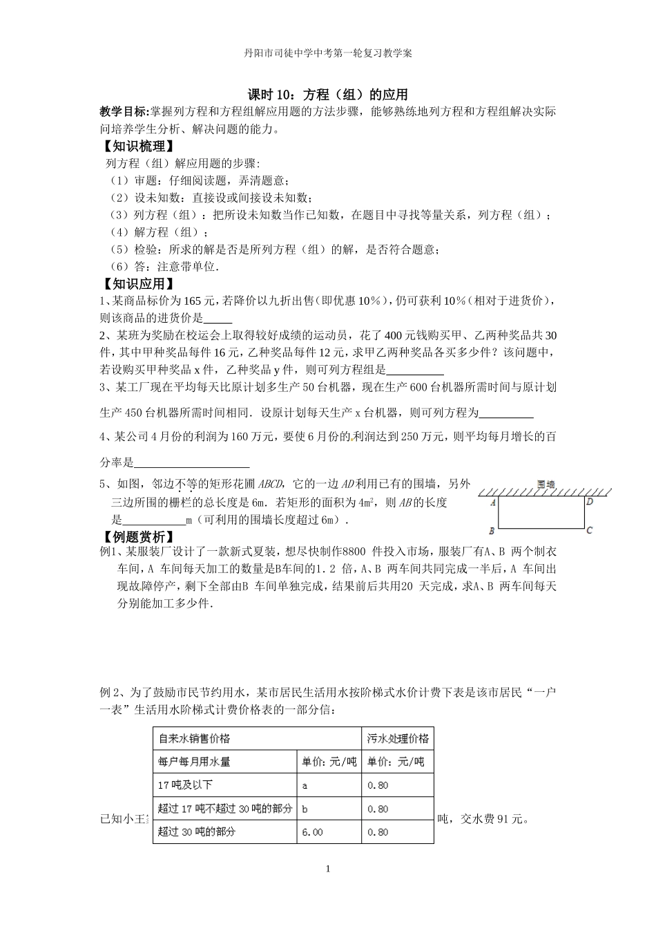 第10课时方程(组)应用_第1页