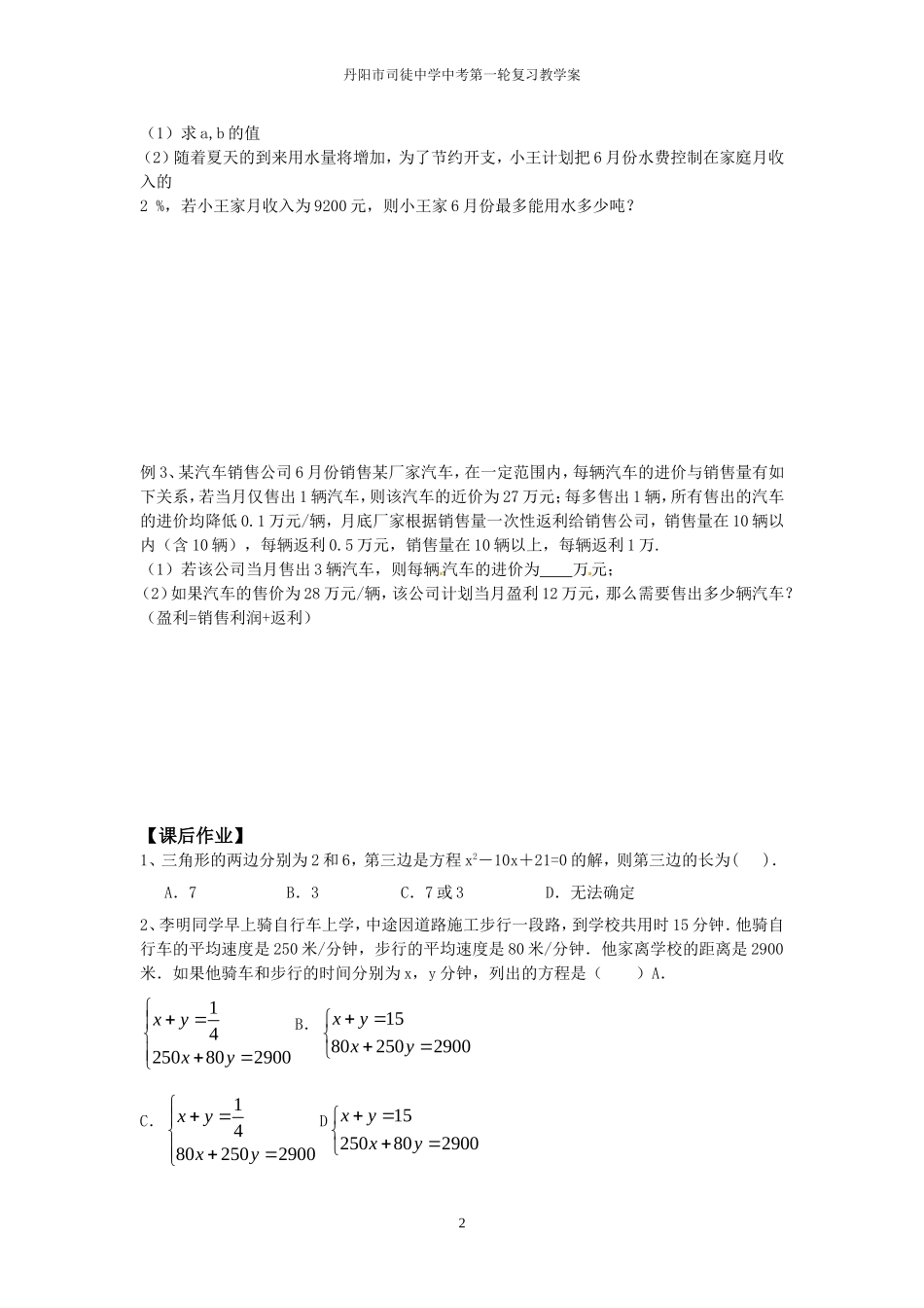 第10课时方程(组)应用_第2页