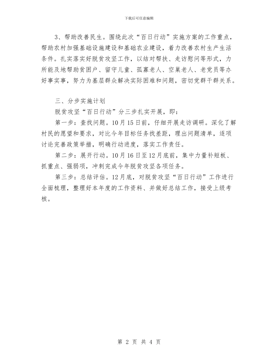 供销社脱贫攻坚工作计划与供销社计划生育工作实施意见汇编_第2页
