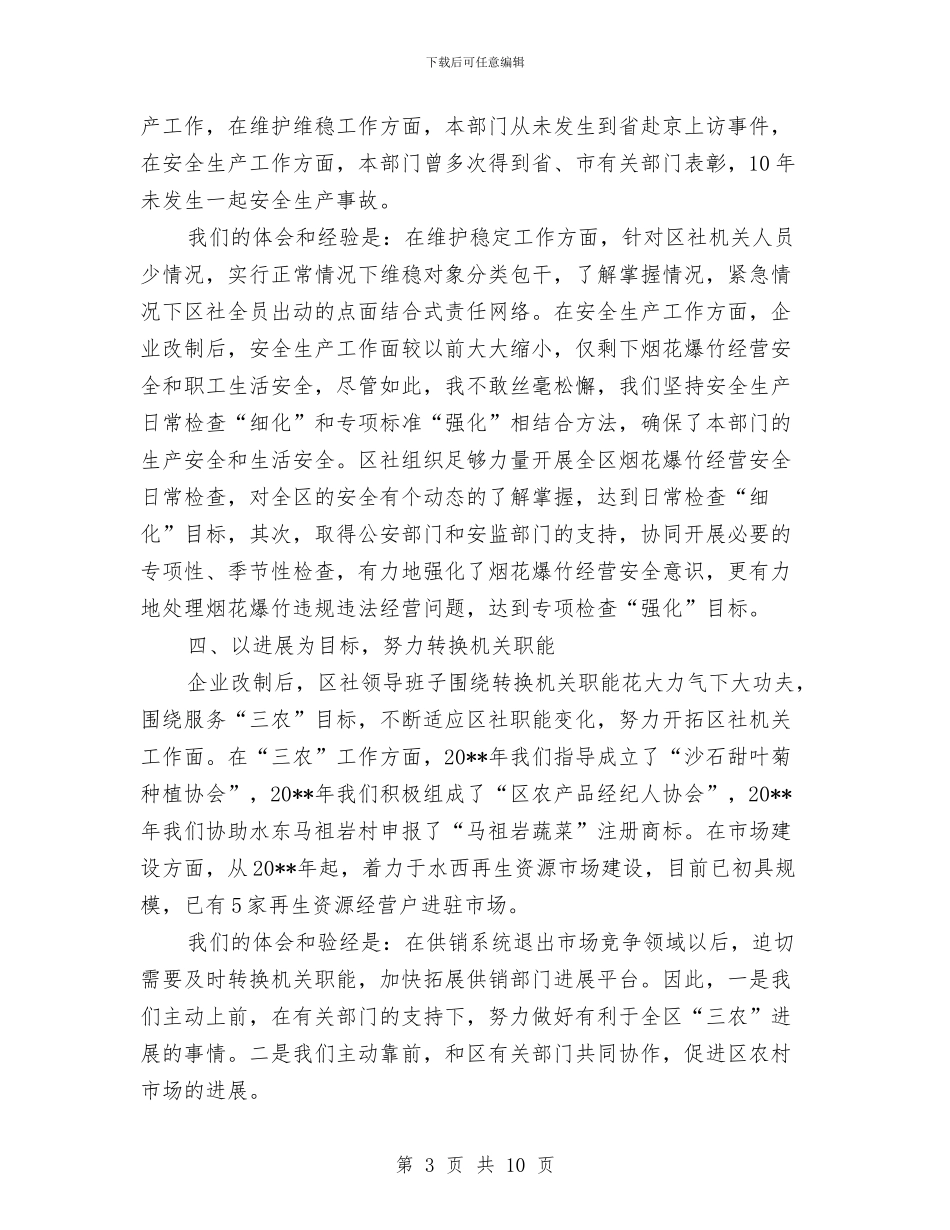 供销社职能转换心得体会与供销社脱贫攻坚“五个一”活动总结汇编_第3页