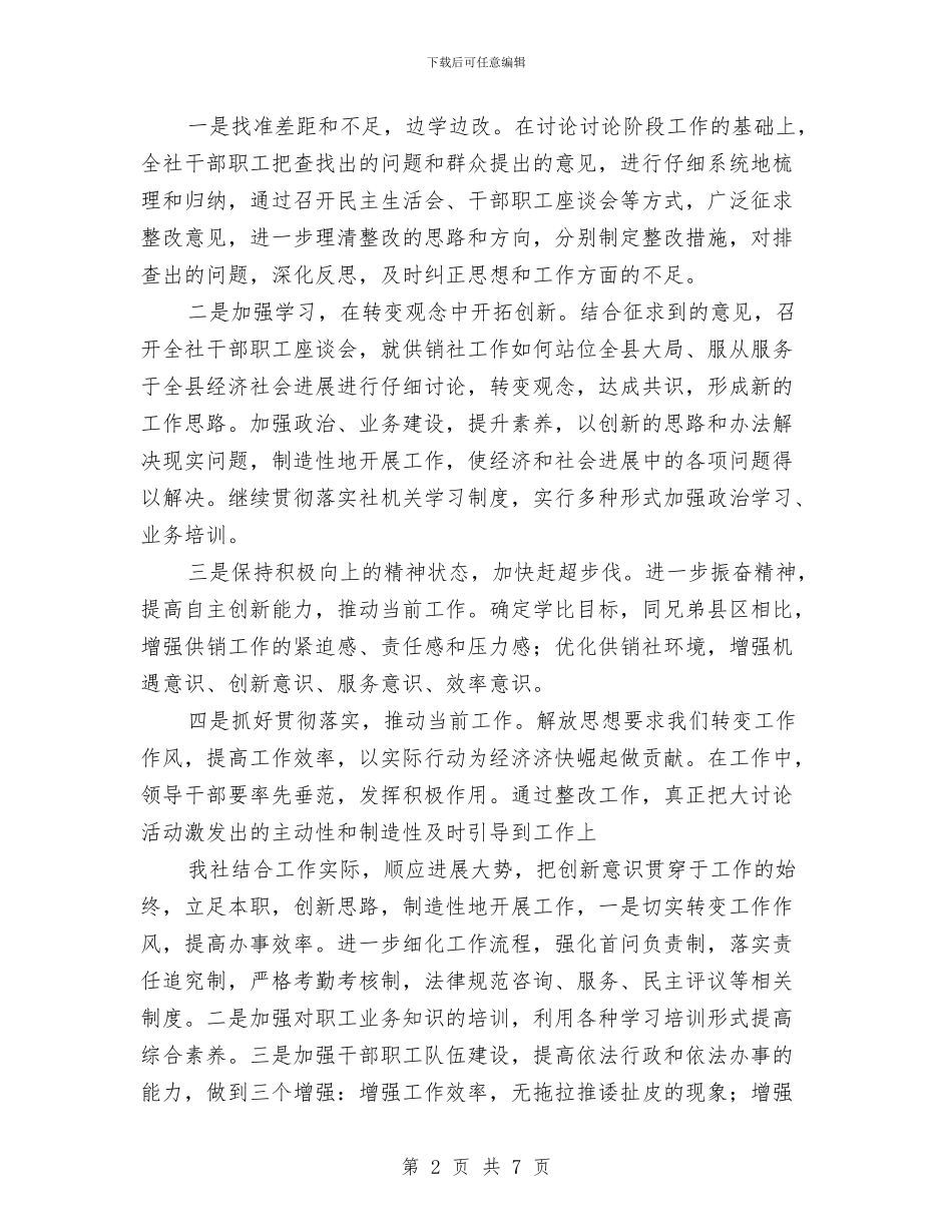 供销社解放思想汇报与供销社资金引导汇报汇编_第2页