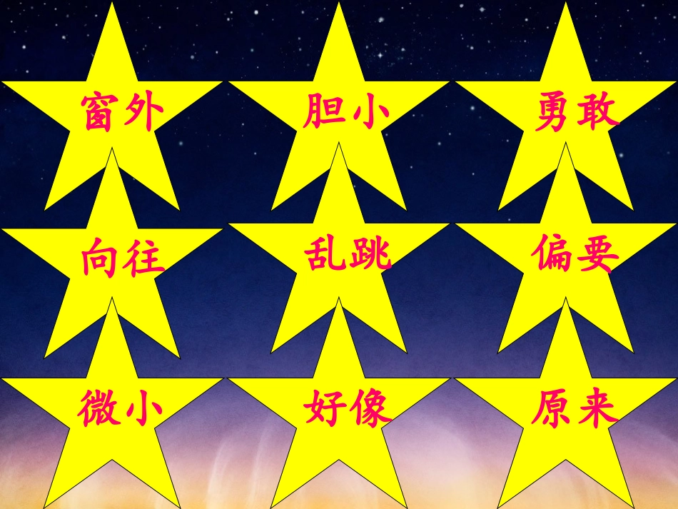 (部编)人教语文2011课标版一年级下册《夜色》ppt_第1页