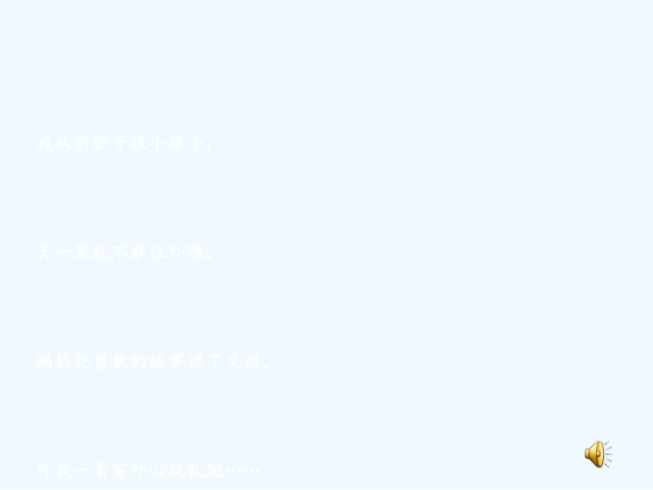 (部编)人教语文2011课标版一年级下册《夜色》ppt_第3页