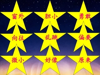 (部编)人教语文2011课标版一年级下册《夜色》ppt