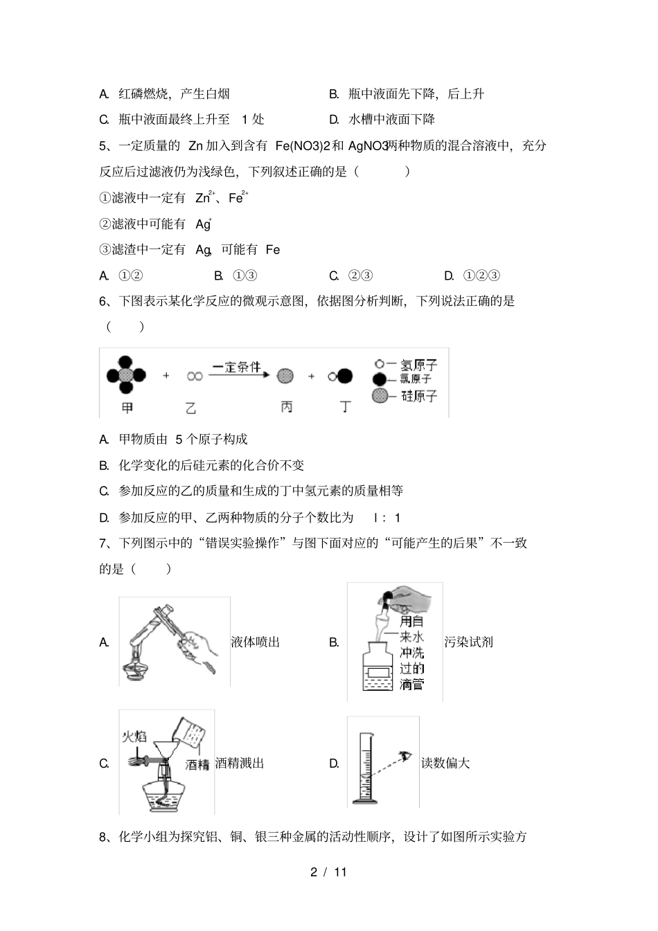九年级化学上册第一次月考试卷及答案【完整】_第2页
