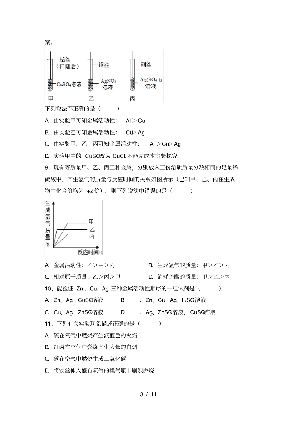 九年级化学上册第一次月考试卷及答案【完整】_第3页