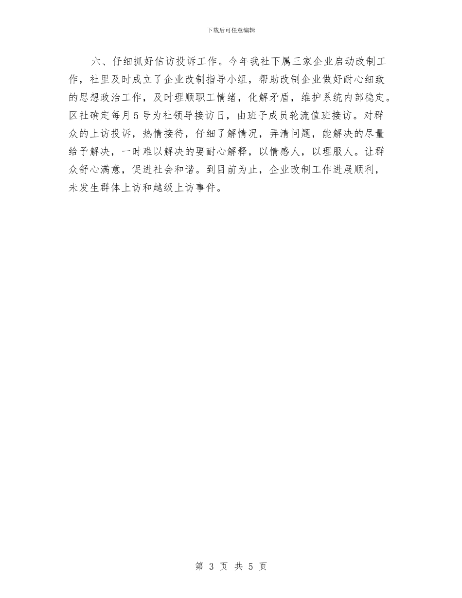 供销社行业作风建设年总结与供销社责任人个人工作报告汇编_第3页