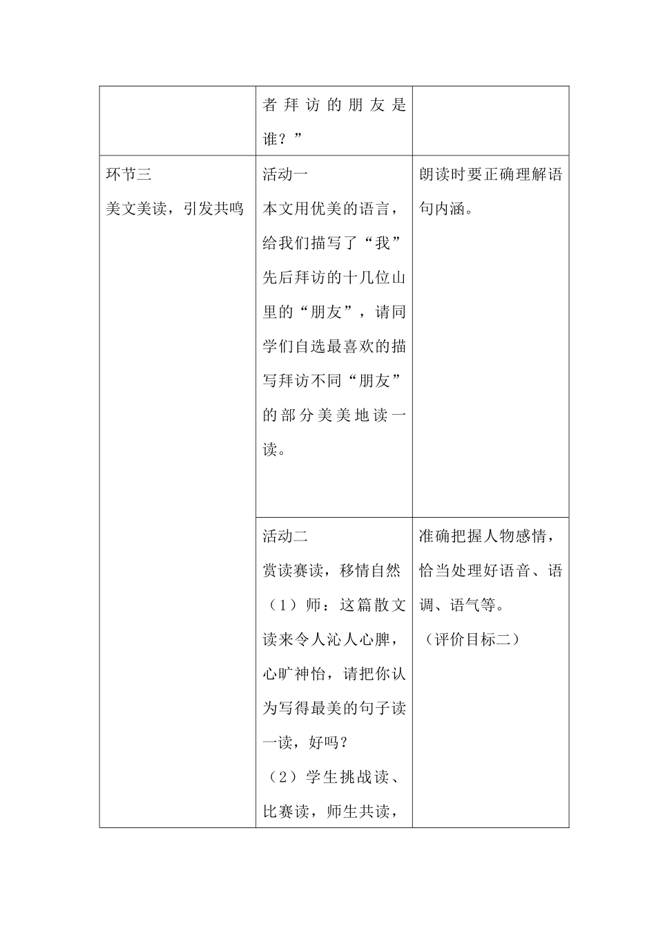 《山中访友》教学设计_第3页