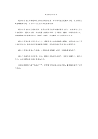 关于综合性学习