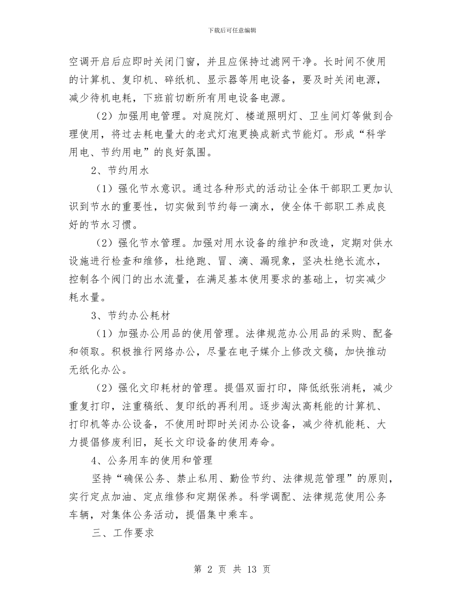 供销社节能工作实施方案与供销社调研报告2篇汇编_第2页