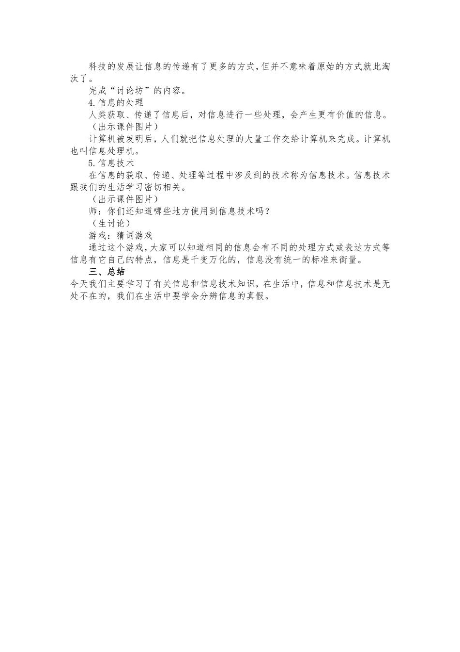 第1课信息与信息技术_第2页