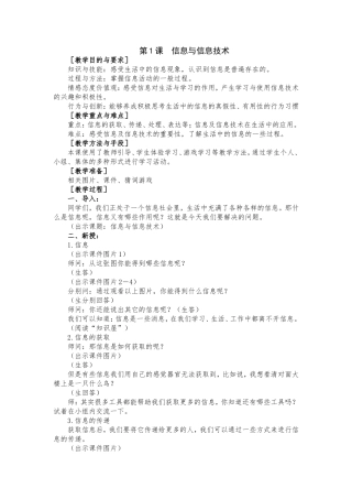第1课信息与信息技术