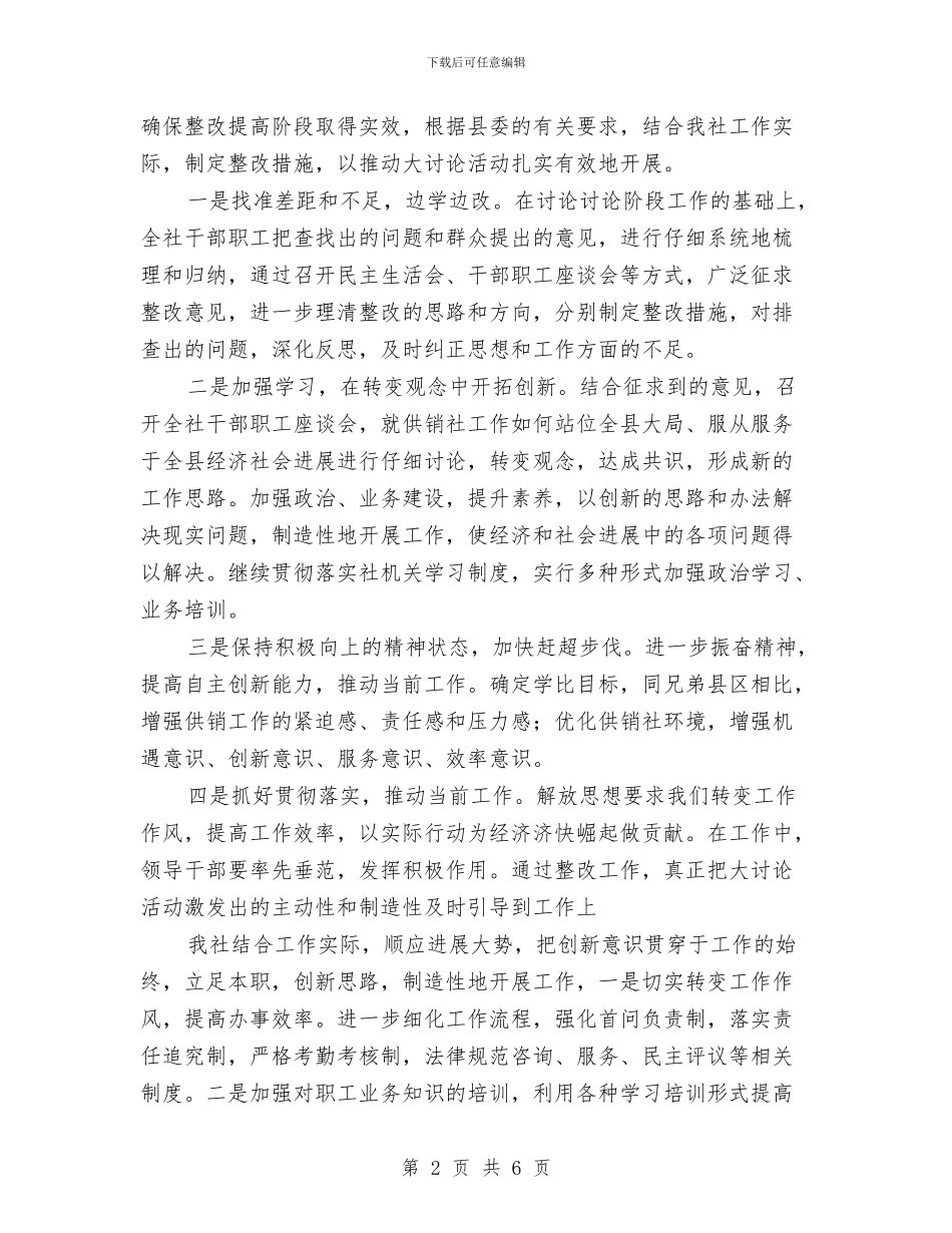 供销社解放思想汇报与供销社贯彻落实十九大会议精神情况汇报讲话稿汇编_第2页