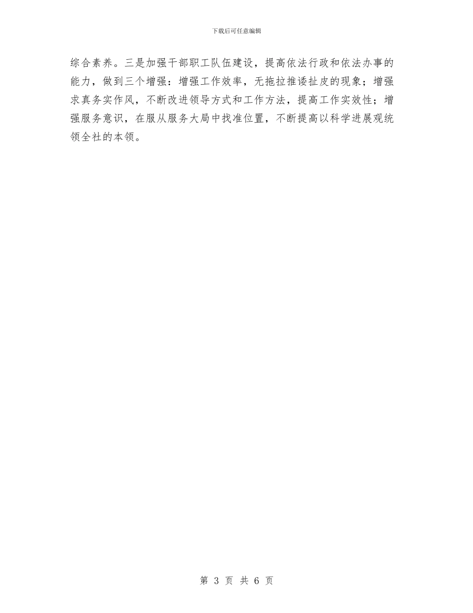 供销社解放思想汇报与供销社贯彻落实十九大会议精神情况汇报讲话稿汇编_第3页
