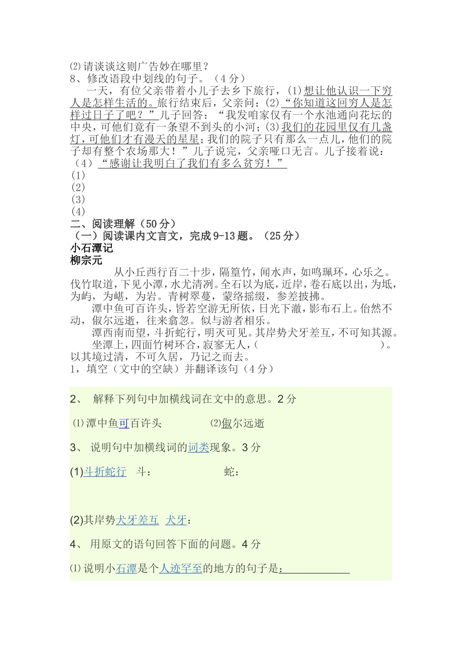 八年级语文周考试卷_第2页