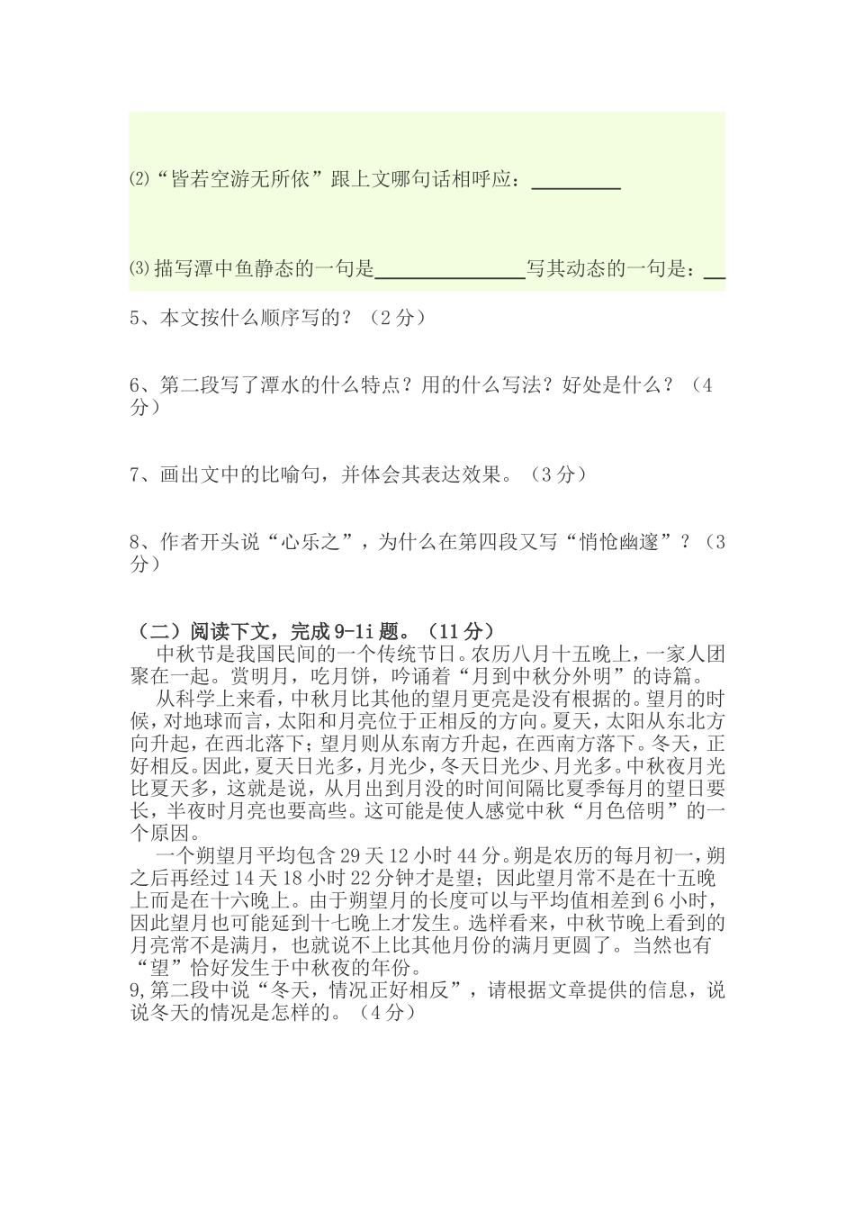 八年级语文周考试卷_第3页