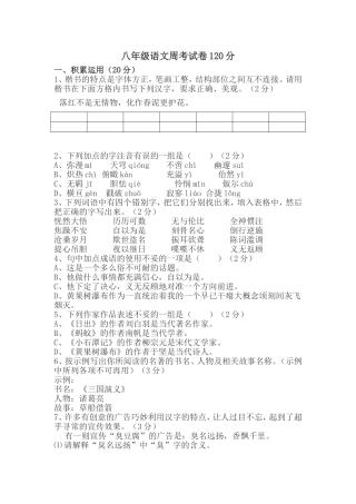八年级语文周考试卷
