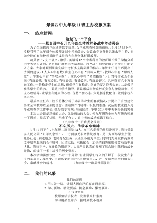 景泰四中九年级11班主办校报方案