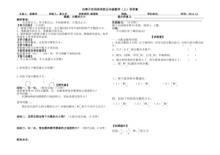 分数的大小-(2)