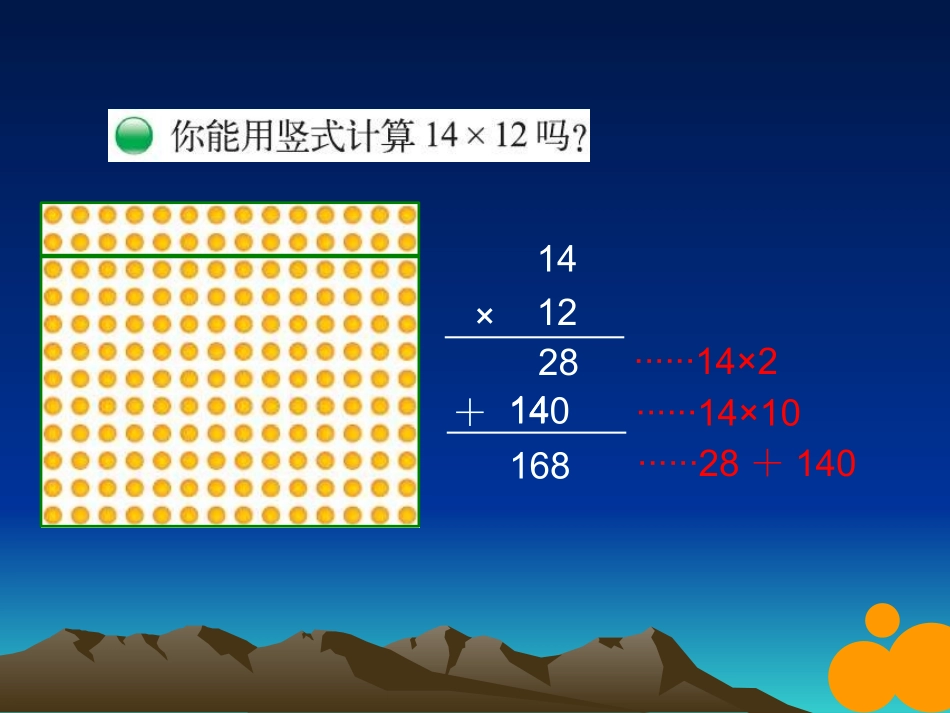 小学数学北师大2011课标版三年级乘法队列表演2-(2)_第2页