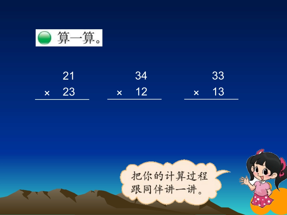 小学数学北师大2011课标版三年级乘法队列表演2-(2)_第3页