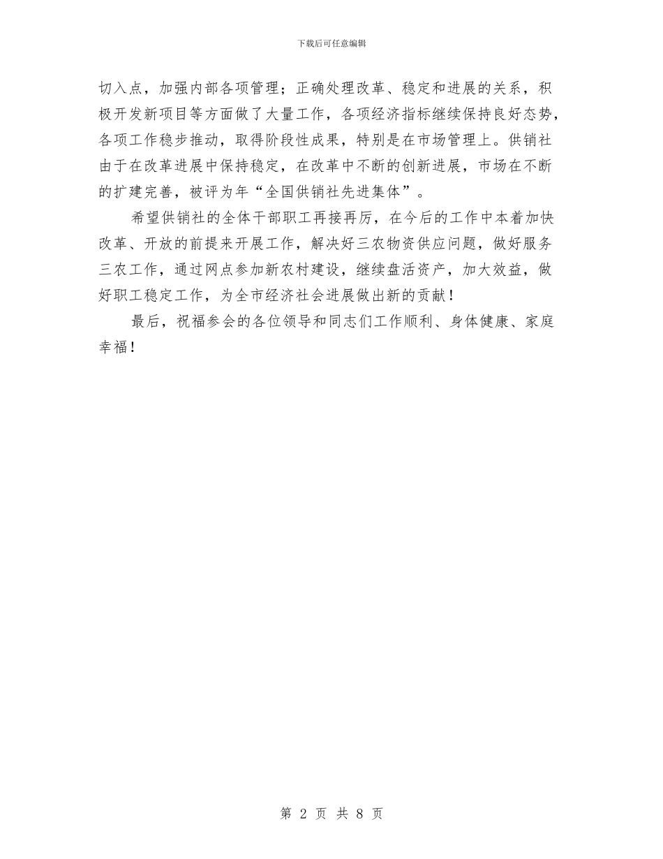 供销社财会安全统筹会议发言材料与依法治县领导小组会上的讲话汇编_第2页