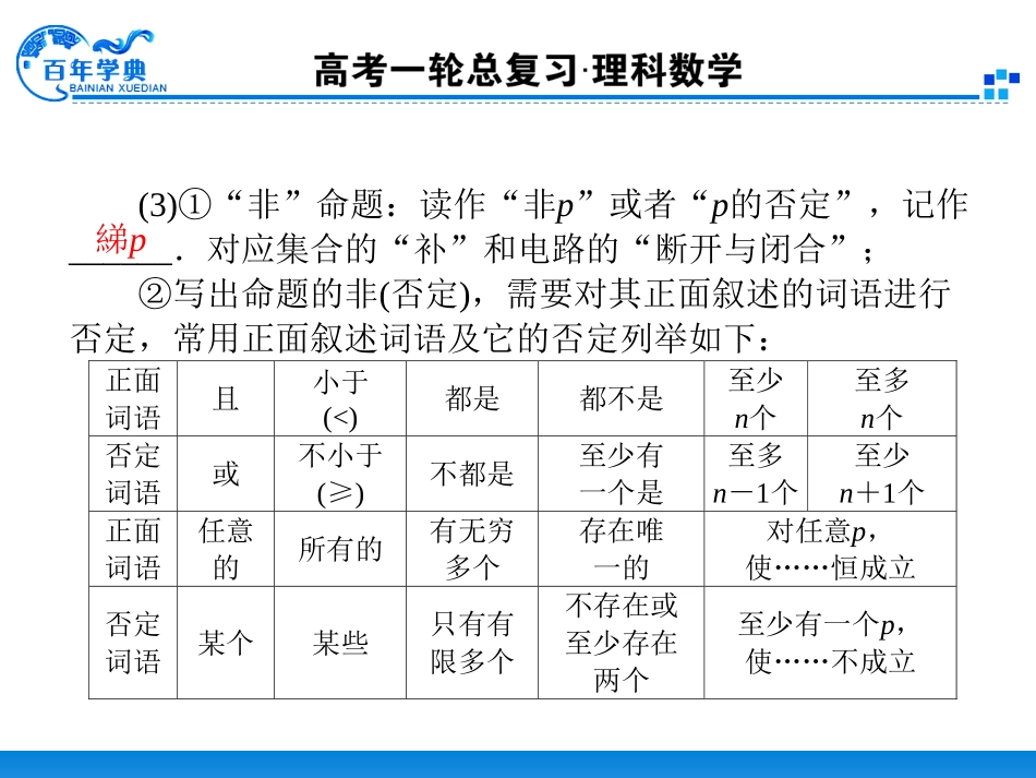 14逻辑联结词_第3页