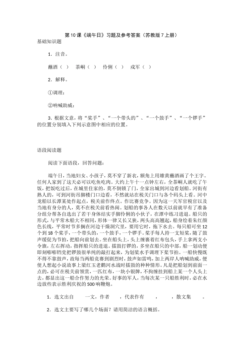 《端午日》习题及参考答案_第1页