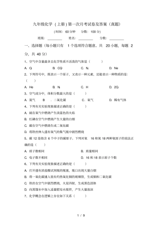 九年级化学上册第一次月考试卷及答案真题