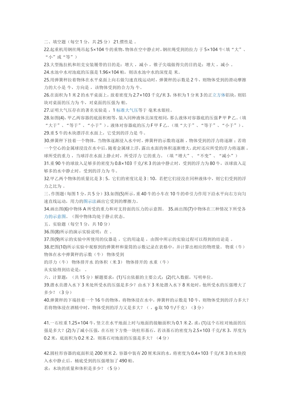 初二物理试卷_第2页