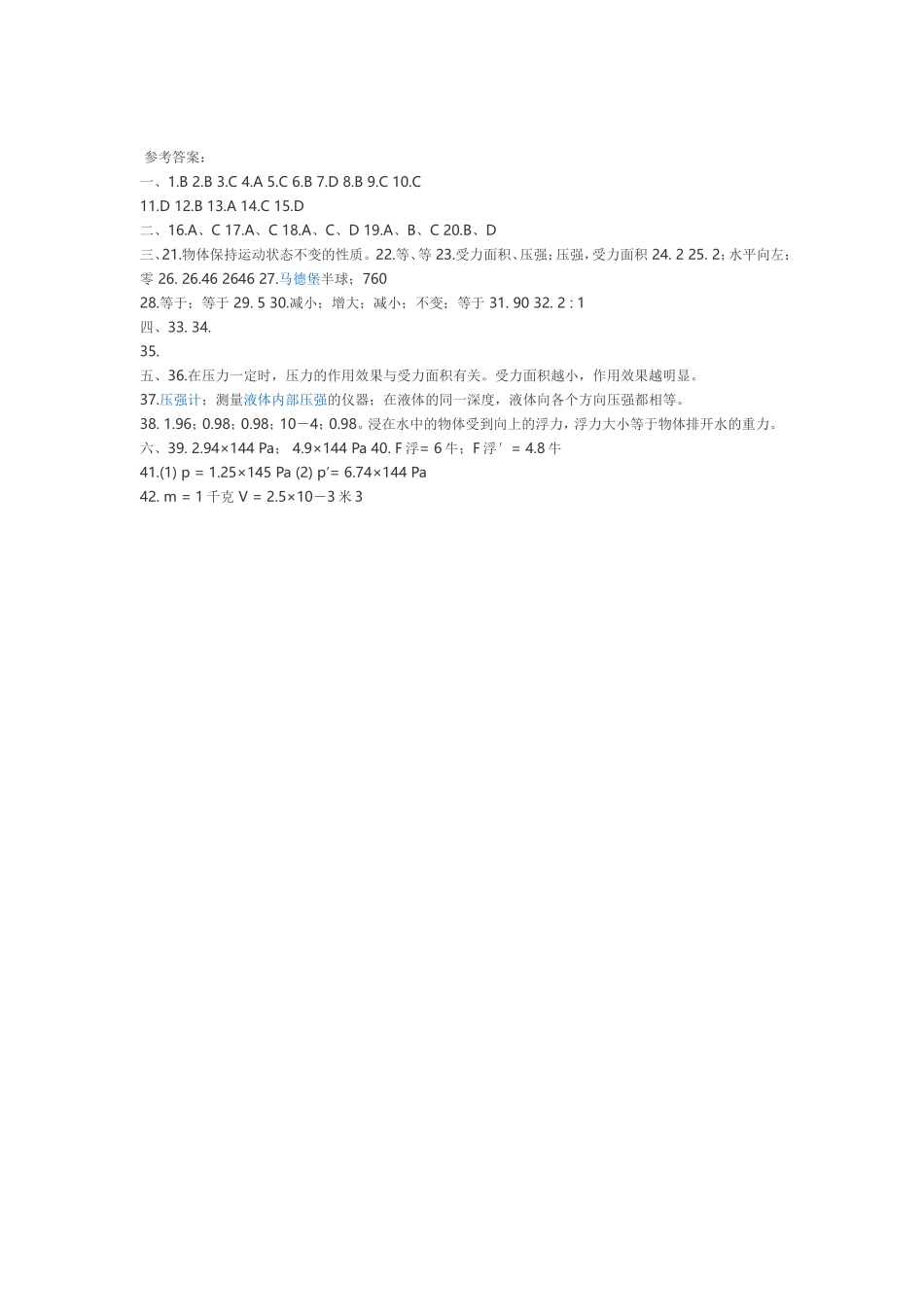 初二物理试卷_第3页