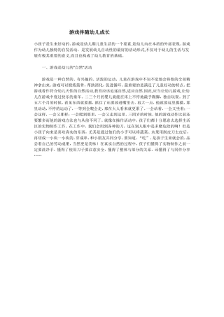 游戏伴随幼儿成长