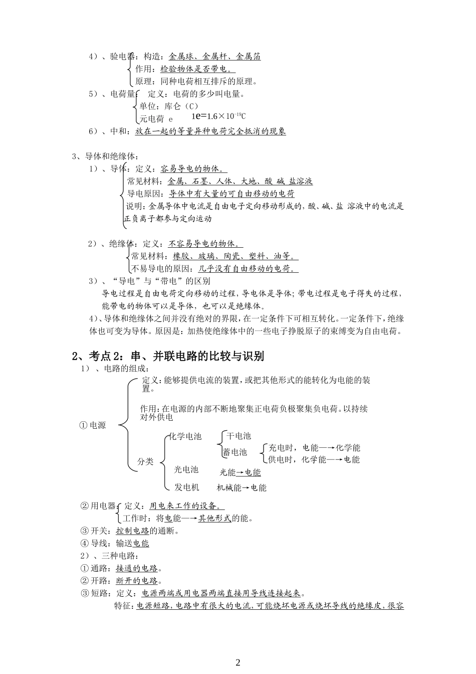 电流和电路复习教案_第2页