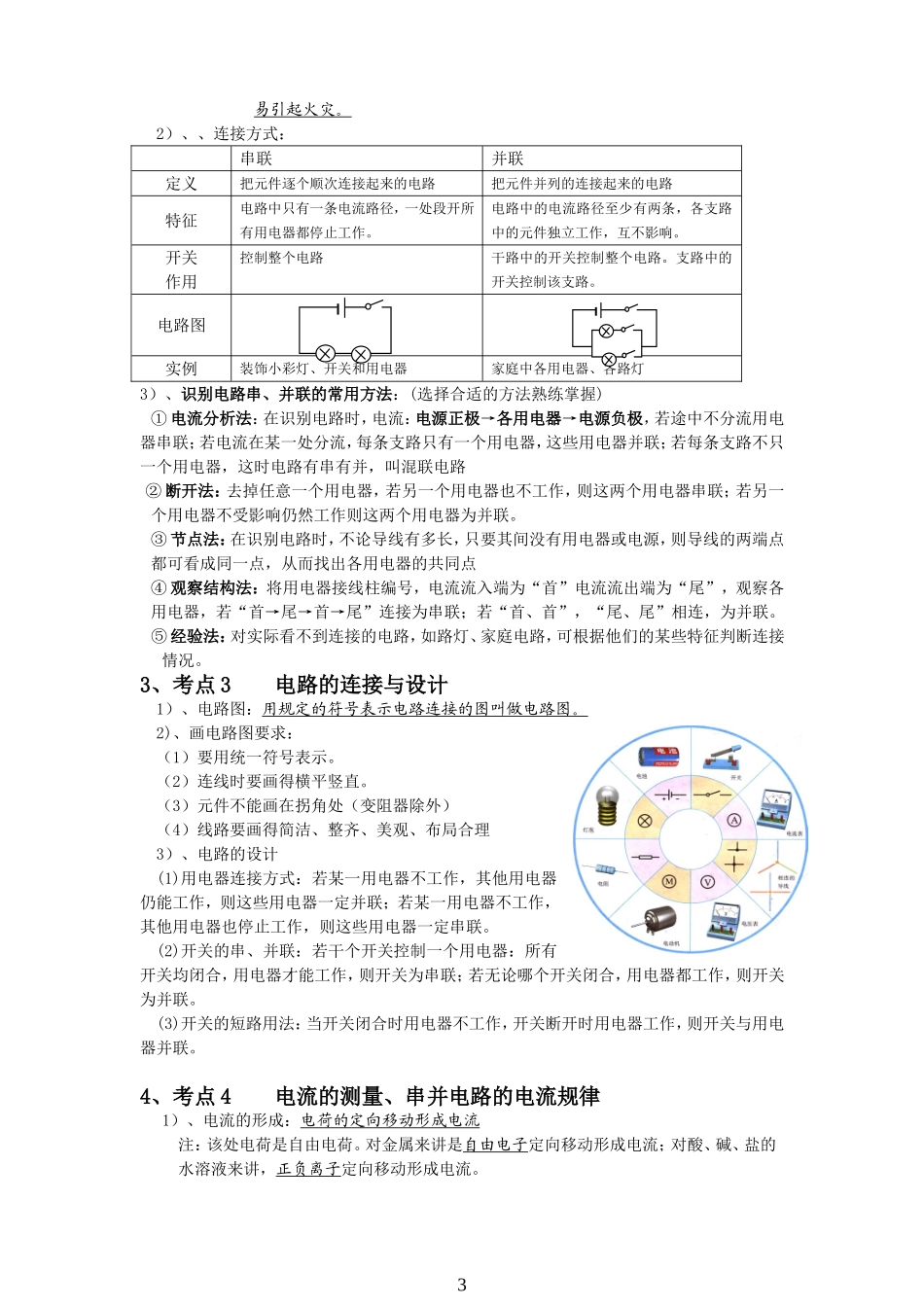 电流和电路复习教案_第3页