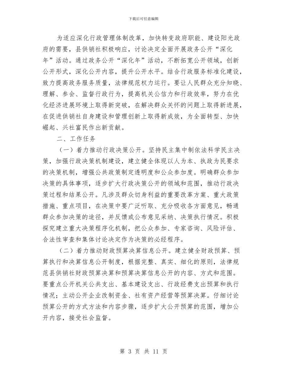 供销社资产清查实施方案与供销社防灾减灾应急预案汇编_第3页