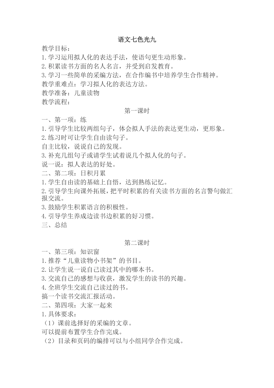 语文七色光九_第1页