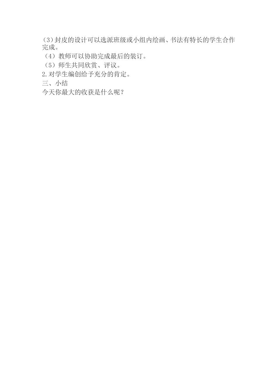 语文七色光九_第2页