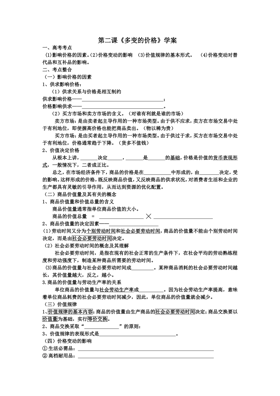 经济生活第二课_第1页