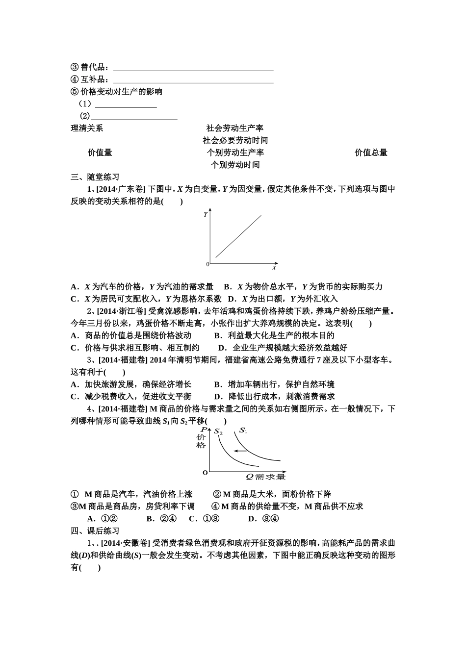 经济生活第二课_第2页