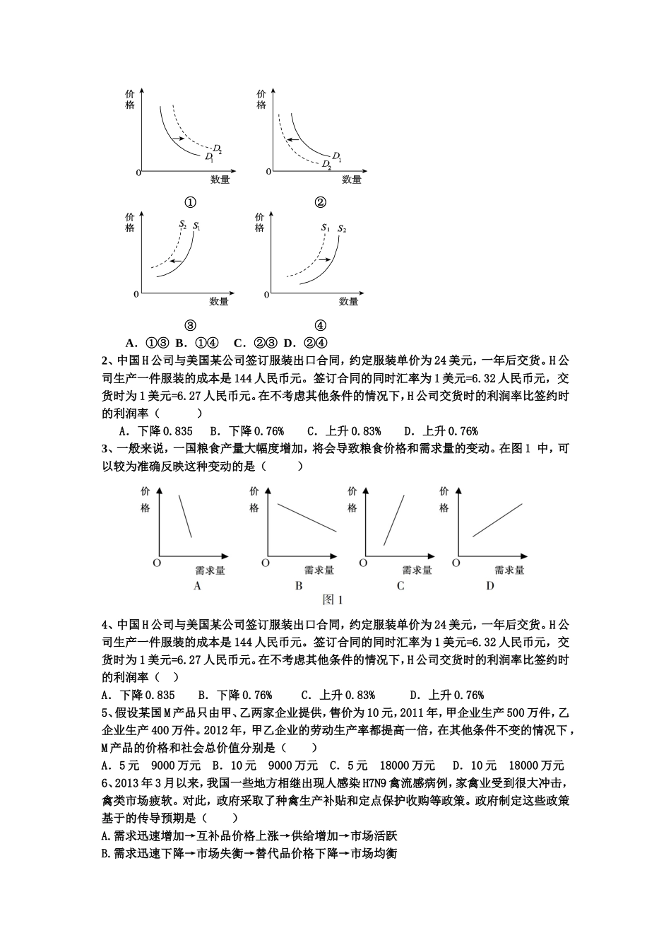 经济生活第二课_第3页