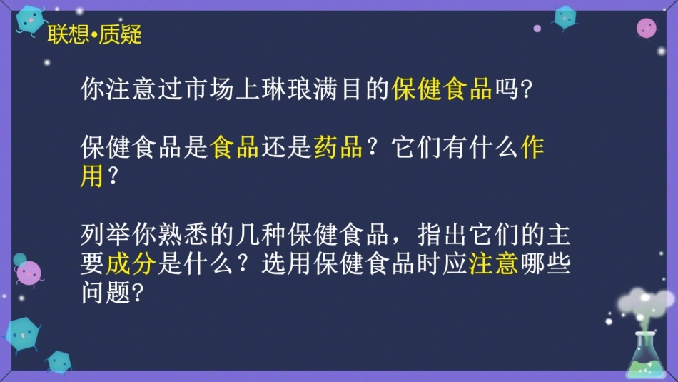 4、正确对待保健食品_第3页