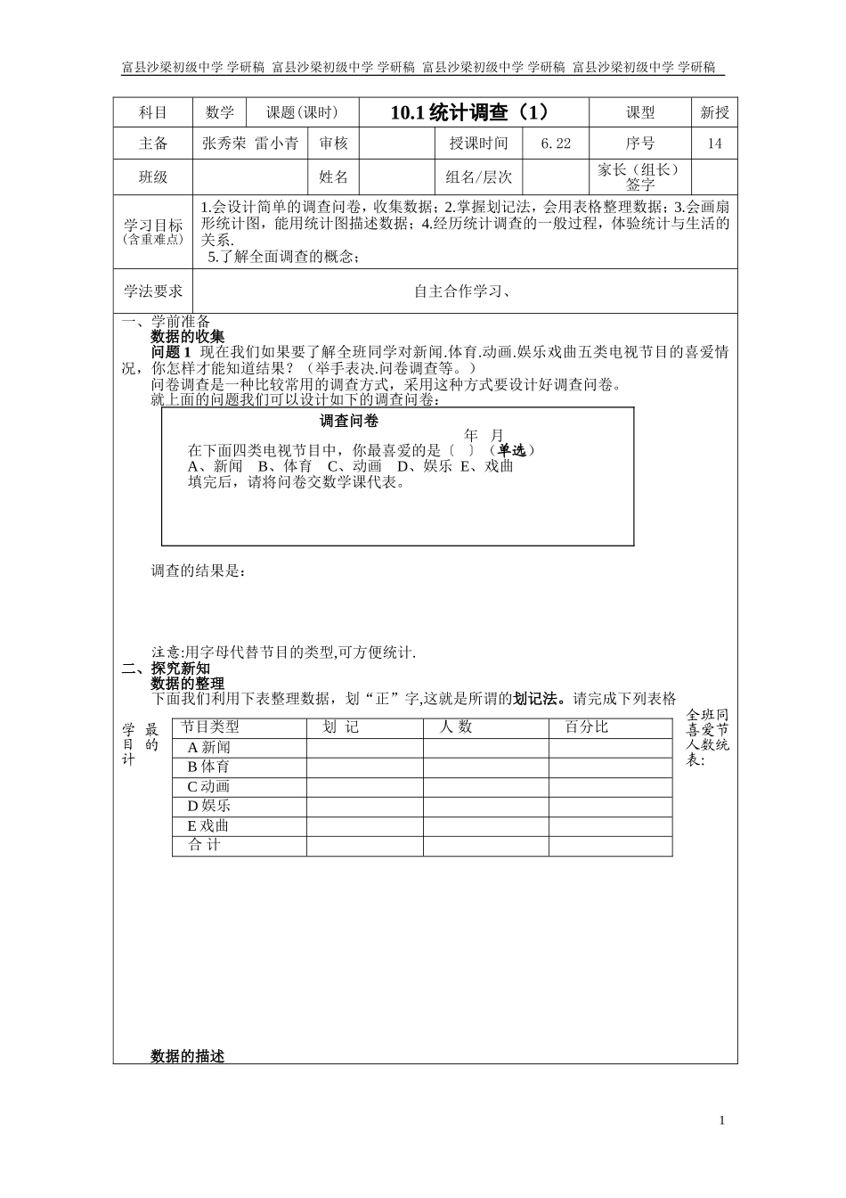 101统计调查(1)_第1页
