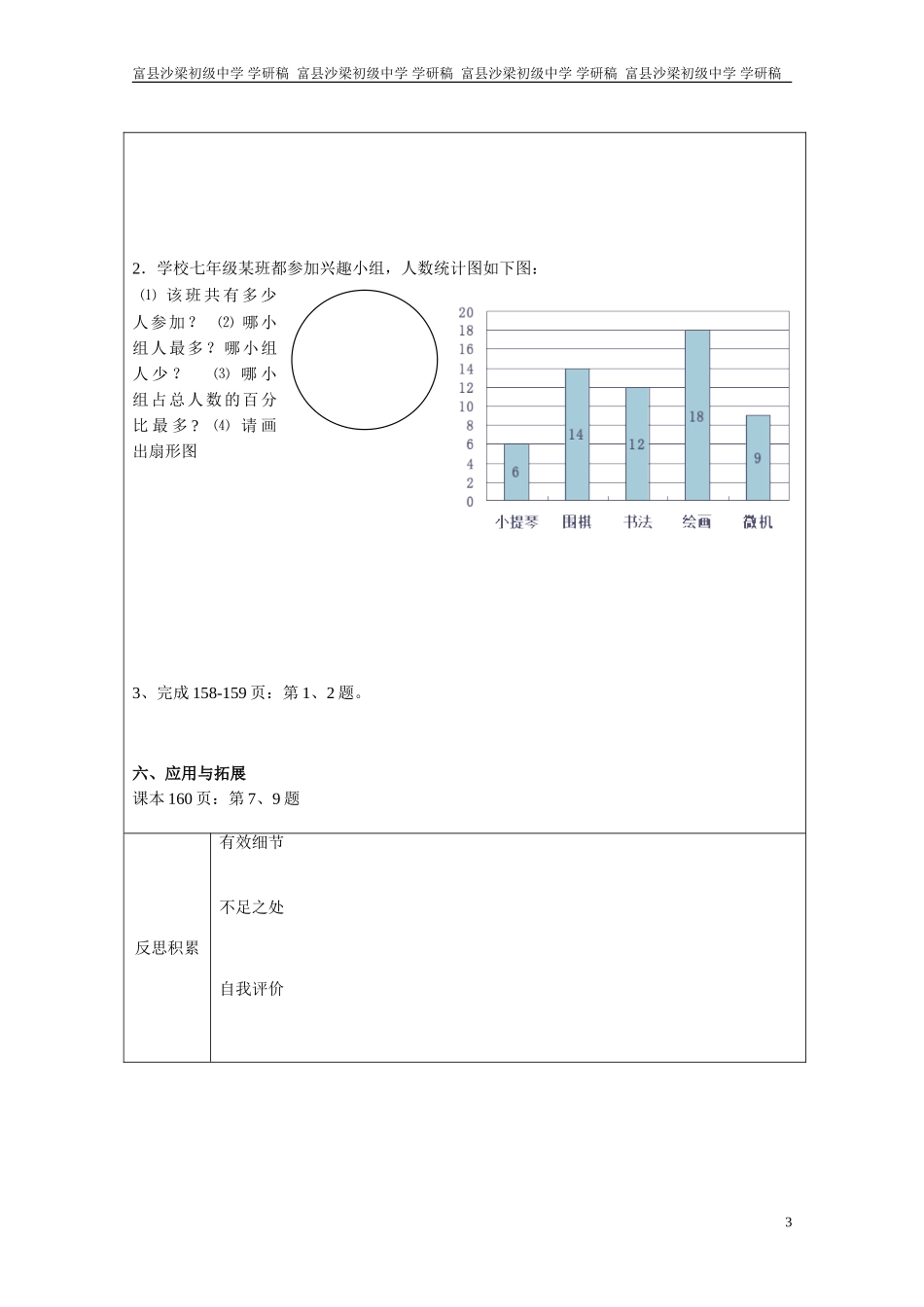 101统计调查(1)_第3页