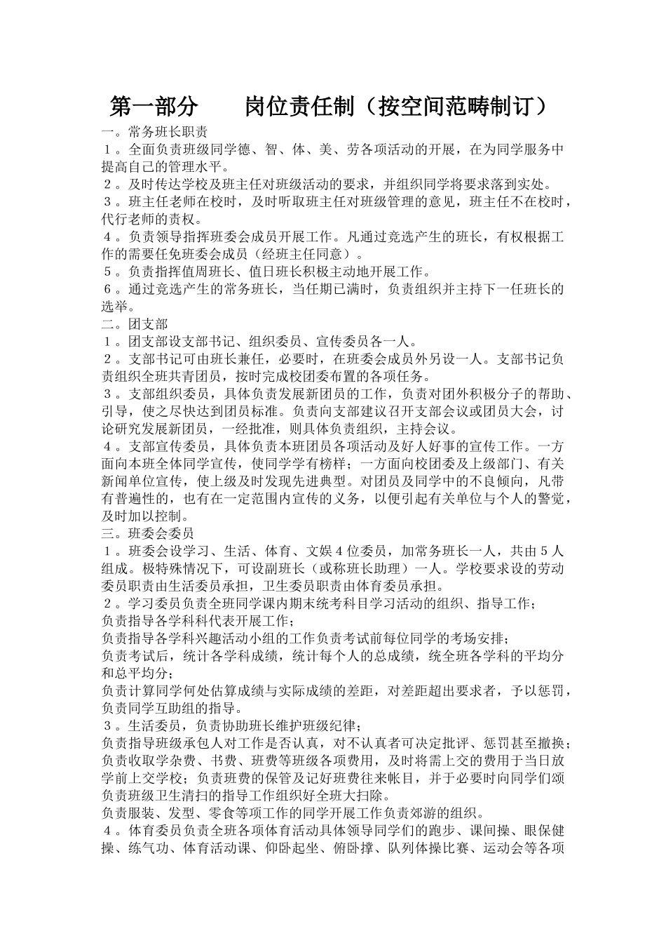 岗位责任制——魏书生_第1页