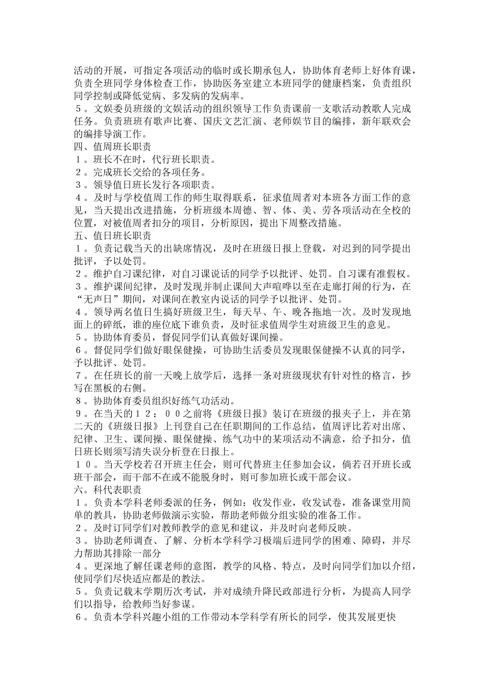 岗位责任制——魏书生_第2页