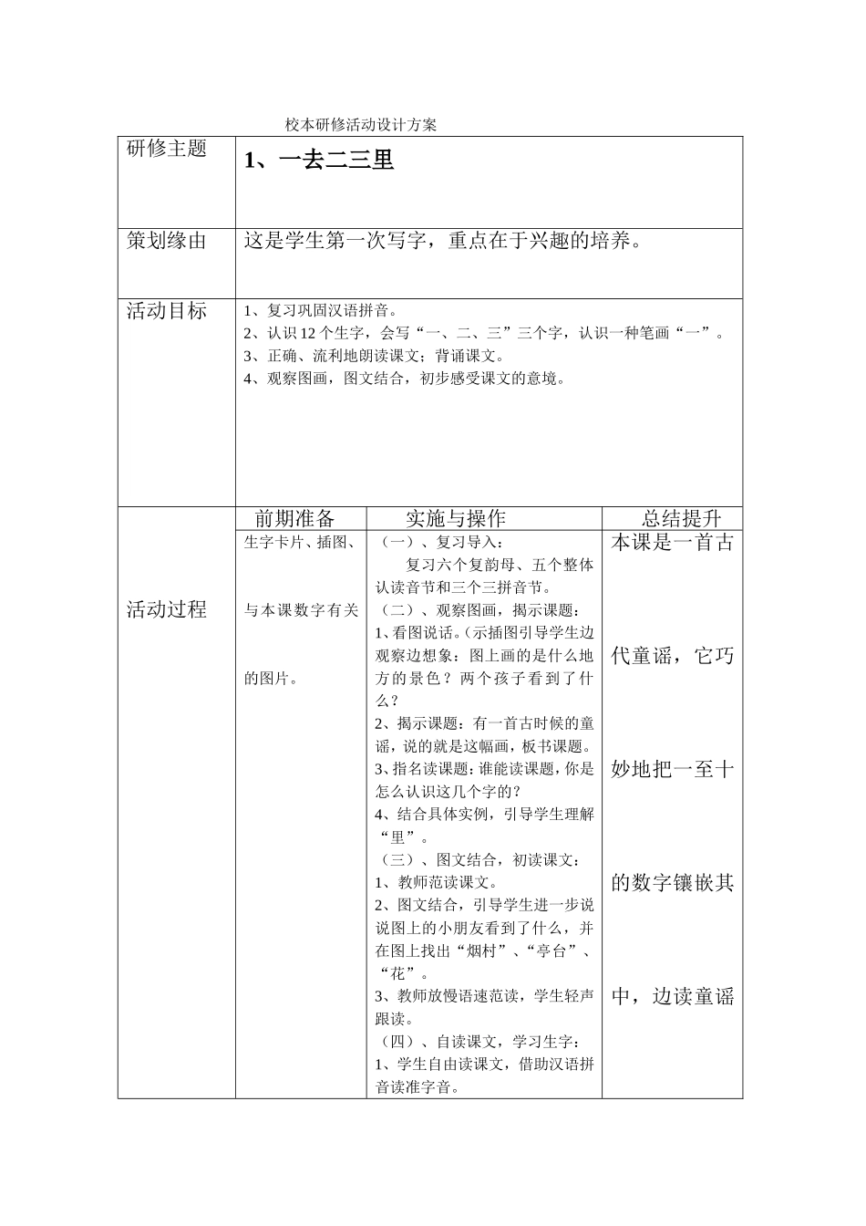 校本研修活动设计方案_第1页